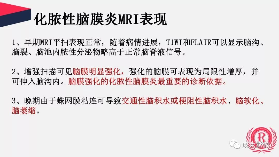 影像PPT - 【PPT】病毒性脑炎影像表现-22