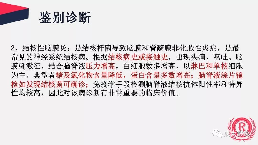 影像PPT - 【PPT】病毒性脑炎影像表现-24