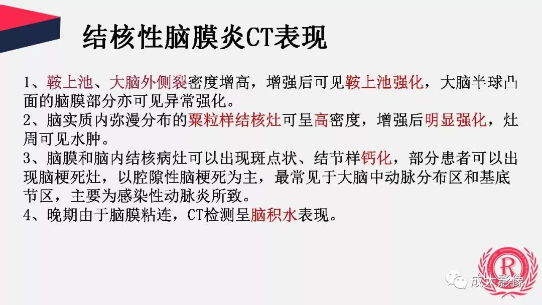 影像PPT - 【PPT】病毒性脑炎影像表现-25
