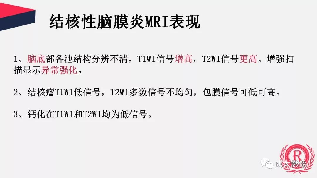 影像PPT - 【PPT】病毒性脑炎影像表现-26