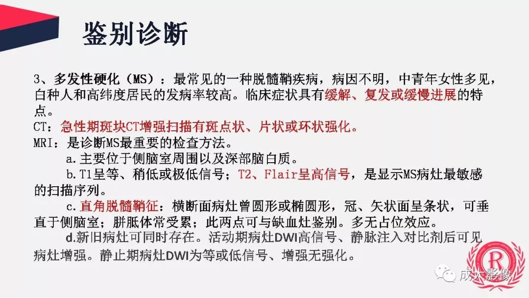 影像PPT - 【PPT】病毒性脑炎影像表现-32