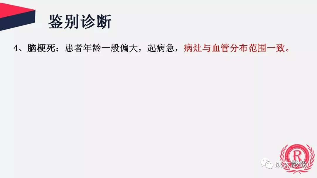 影像PPT - 【PPT】病毒性脑炎影像表现-34