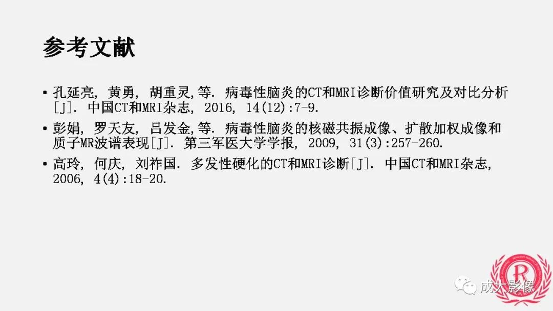 影像PPT - 【PPT】病毒性脑炎影像表现-35