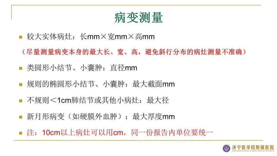 影像PPT - 【PPT】影像报告注意事项汇总(神经系统)-34