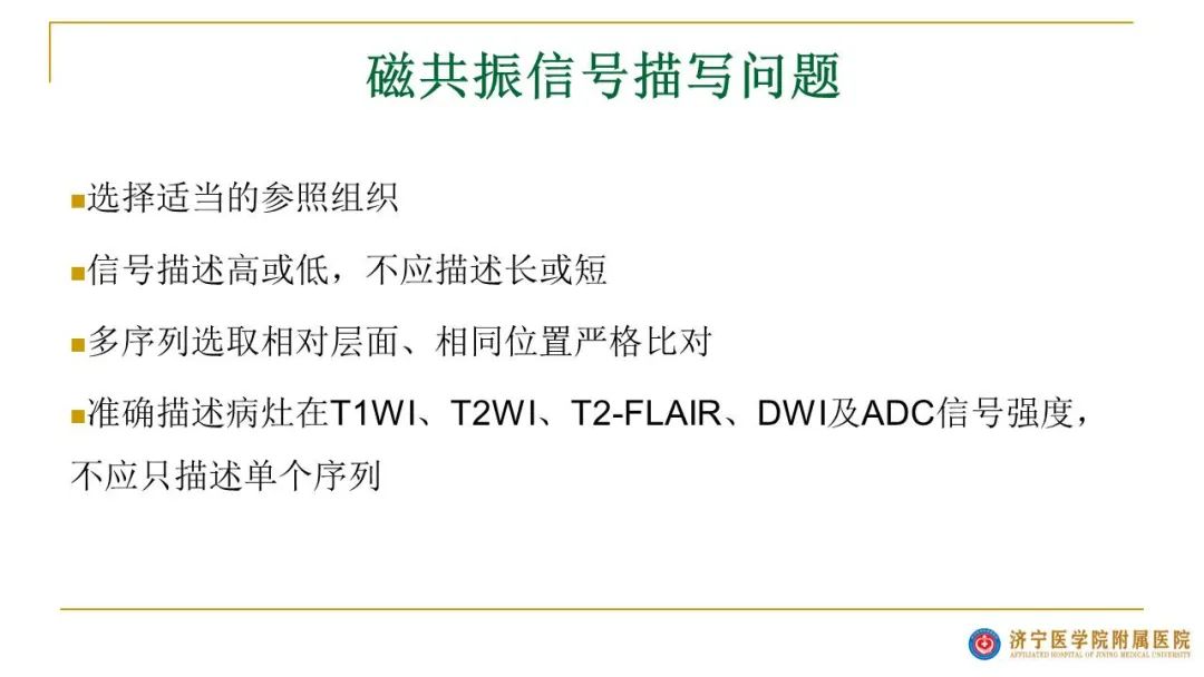 影像PPT - 【PPT】影像报告注意事项汇总(神经系统)-35