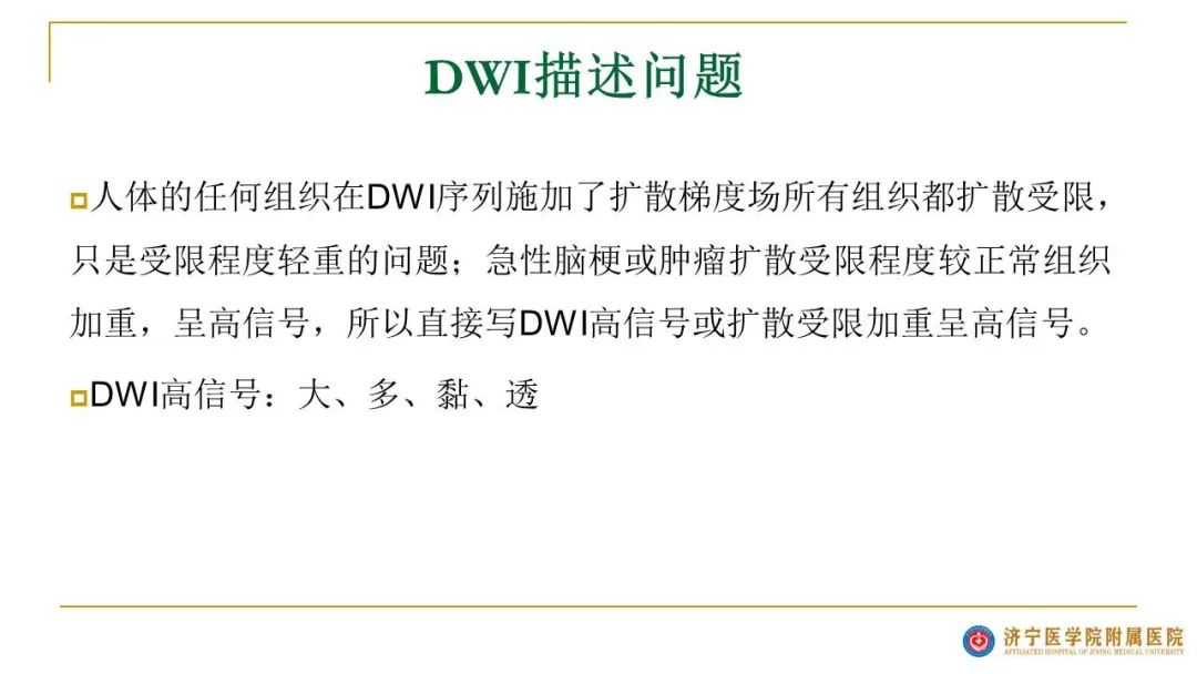 影像PPT - 【PPT】影像报告注意事项汇总(神经系统)-36