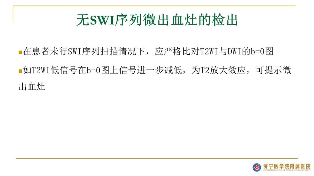 影像PPT - 【PPT】影像报告注意事项汇总(神经系统)-37