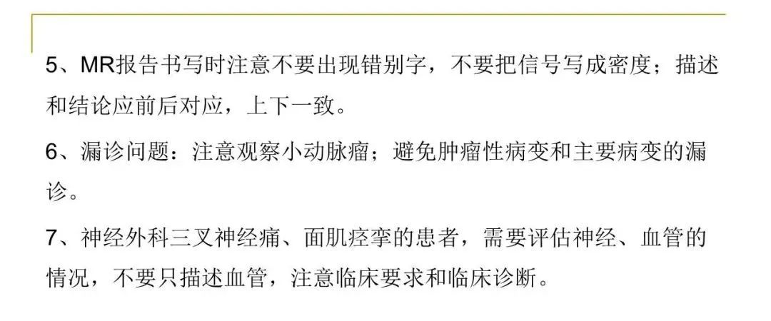 影像PPT - 【PPT】影像报告注意事项汇总(神经系统)-39