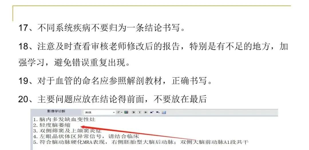 影像PPT - 【PPT】影像报告注意事项汇总(神经系统)-43