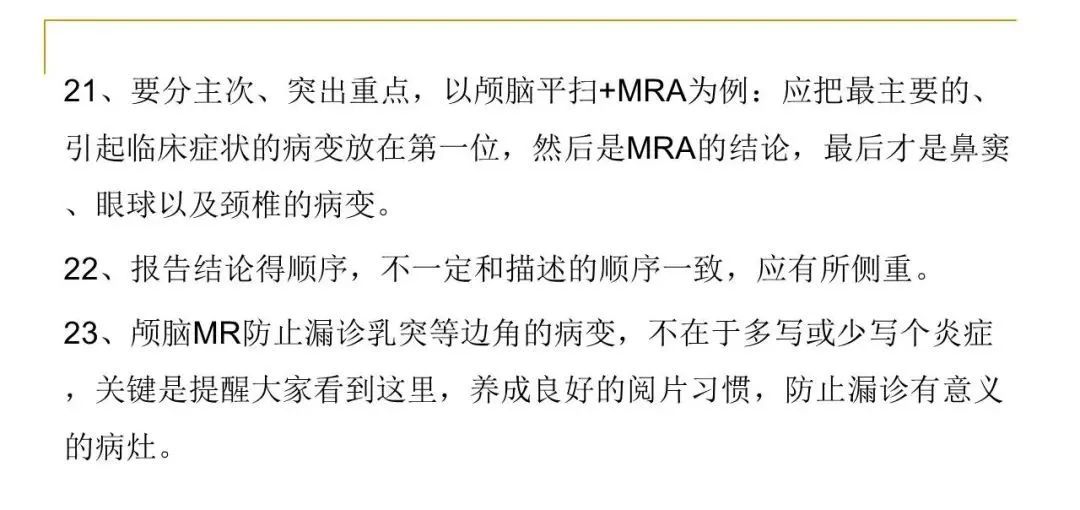 影像PPT - 【PPT】影像报告注意事项汇总(神经系统)-44
