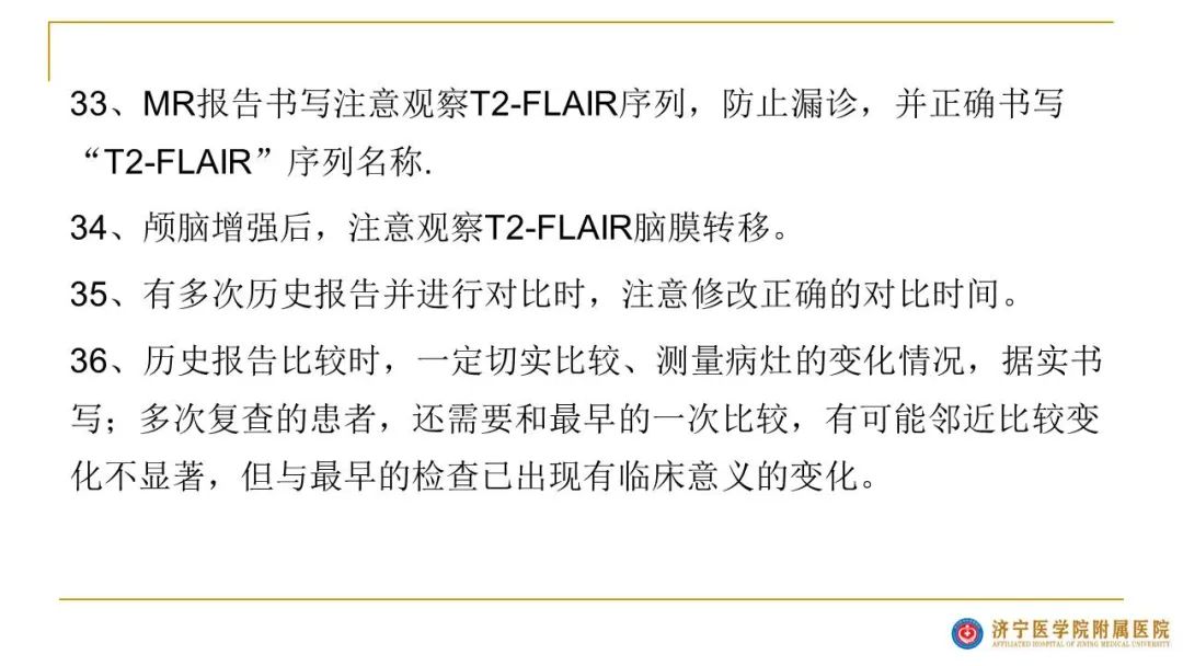 影像PPT - 【PPT】影像报告注意事项汇总(神经系统)-48
