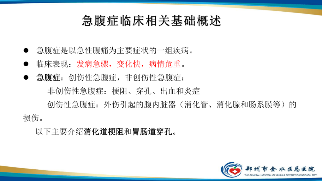 影像PPT - 【PPT】常见急腹症的影像学诊断-2