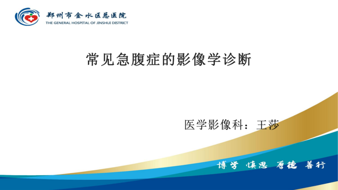 影像PPT - 【PPT】常见急腹症的影像学诊断-1