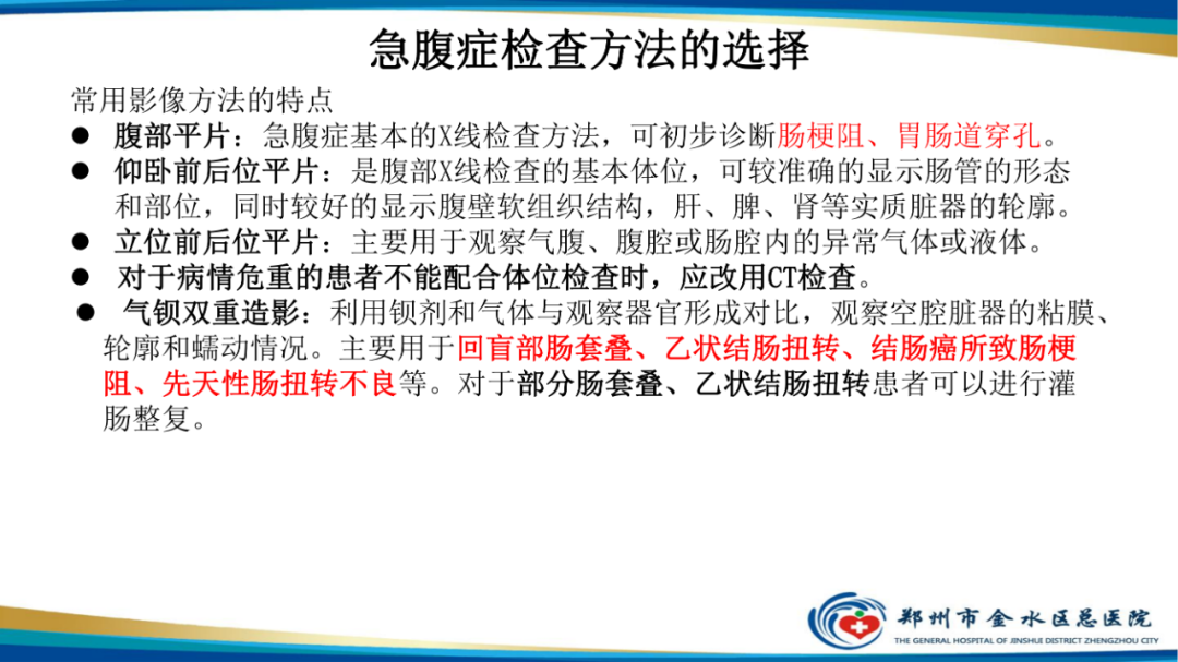 影像PPT - 【PPT】常见急腹症的影像学诊断-5