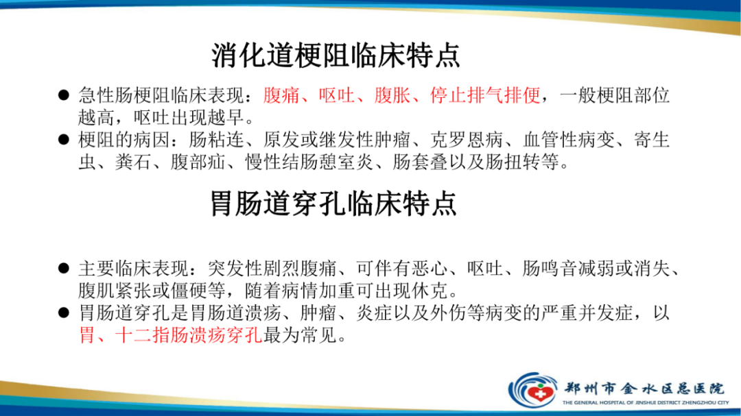 影像PPT - 【PPT】常见急腹症的影像学诊断-3