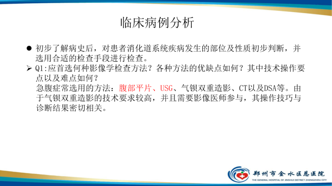 影像PPT - 【PPT】常见急腹症的影像学诊断-4