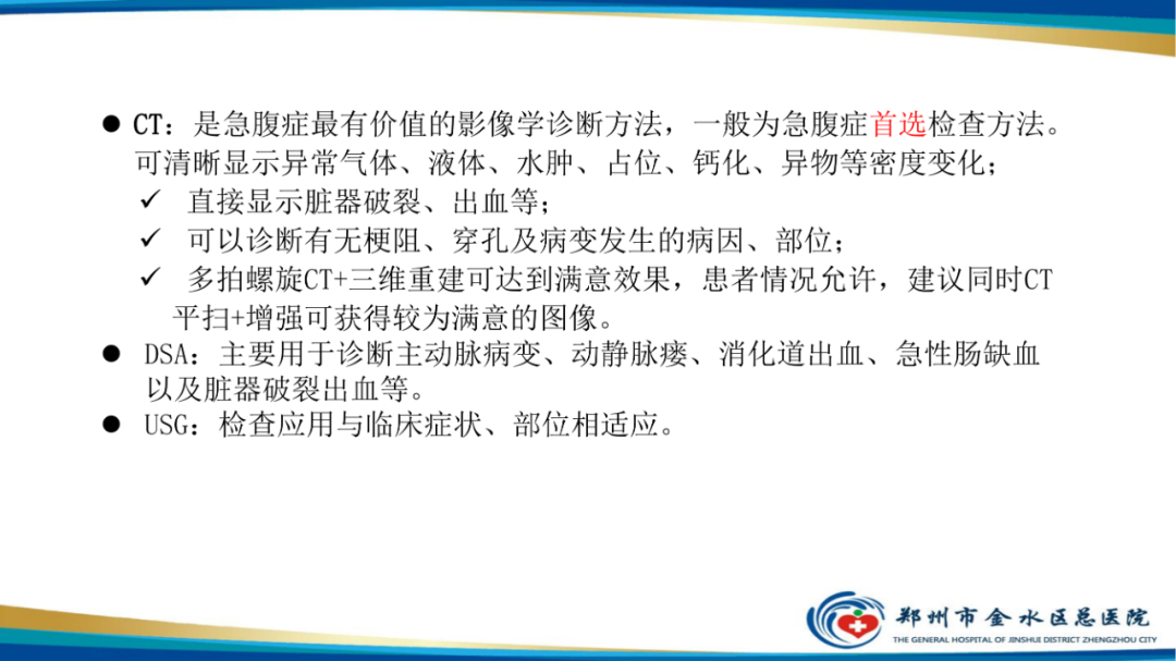 影像PPT - 【PPT】常见急腹症的影像学诊断-6