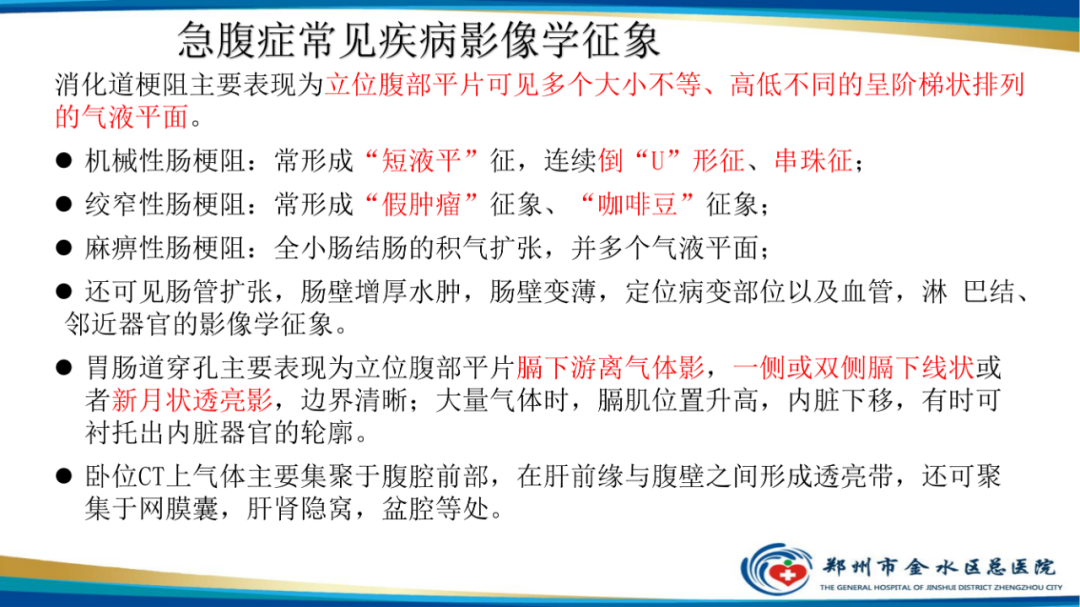 影像PPT - 【PPT】常见急腹症的影像学诊断-9