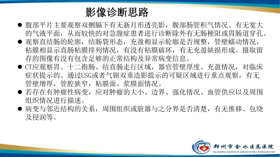 影像PPT - 【PPT】常见急腹症的影像学诊断-10