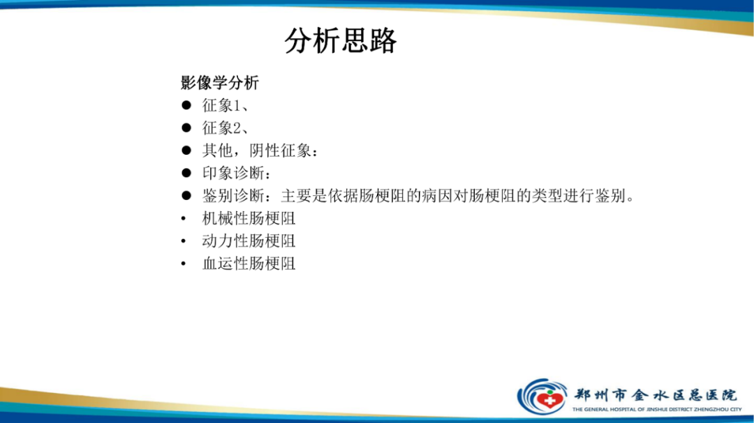 影像PPT - 【PPT】常见急腹症的影像学诊断-15