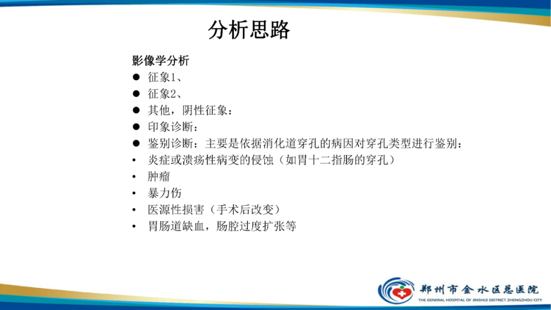 影像PPT - 【PPT】常见急腹症的影像学诊断-18