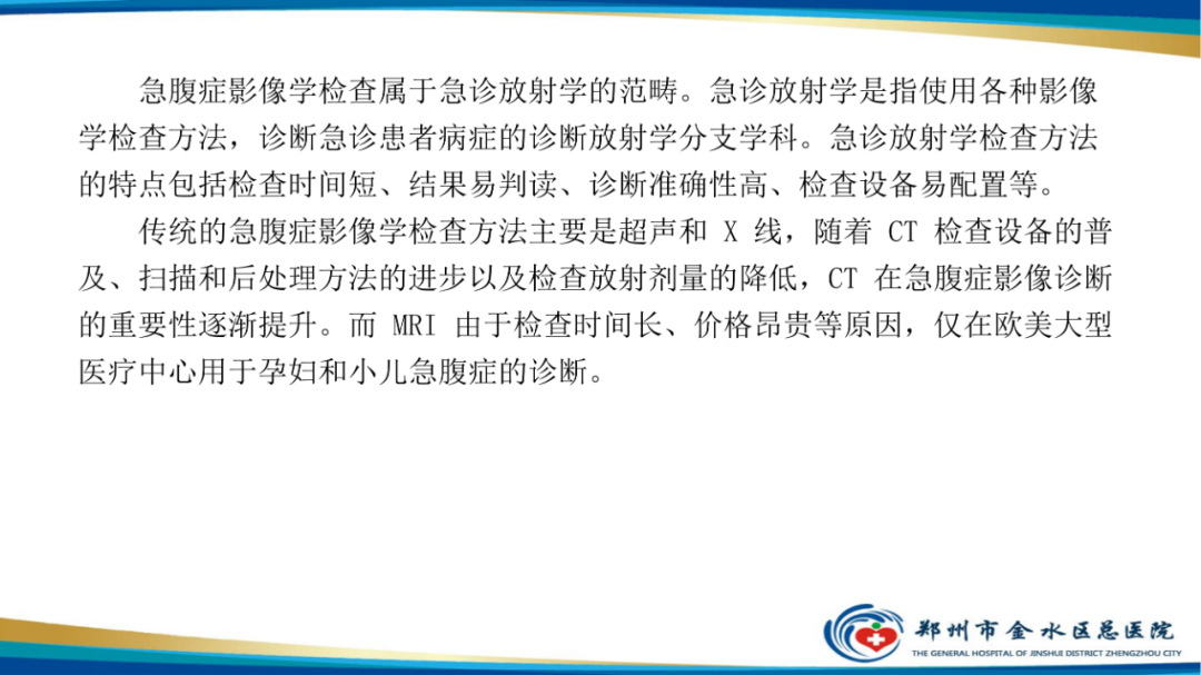 影像PPT - 【PPT】常见急腹症的影像学诊断-19