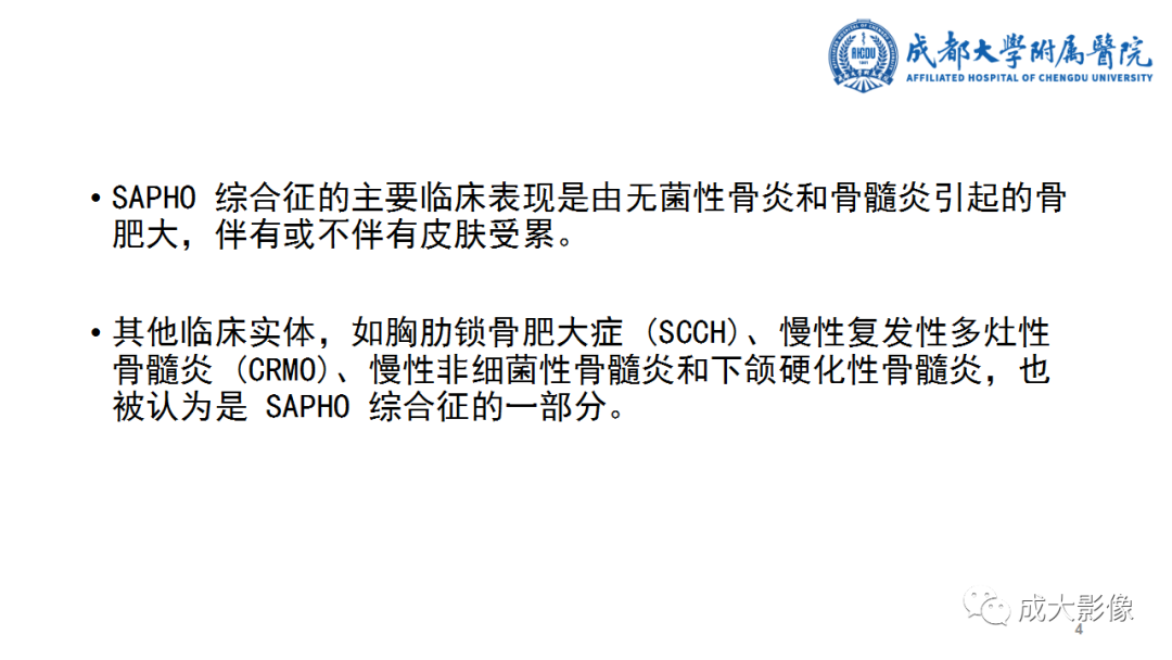 影像PPT - 【PPT】SAPHO综合征-4