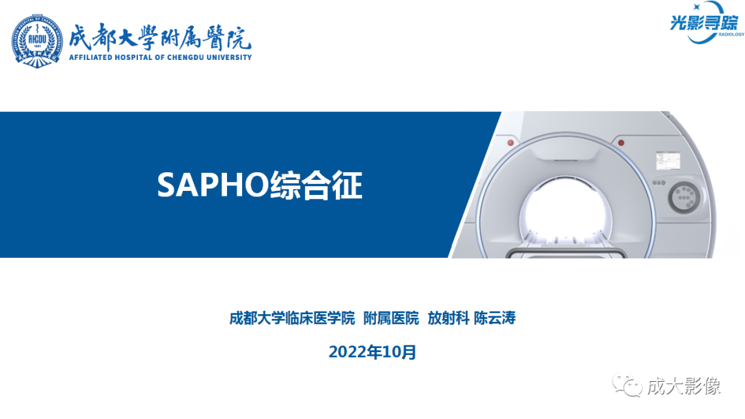 影像PPT - 【PPT】SAPHO综合征-1