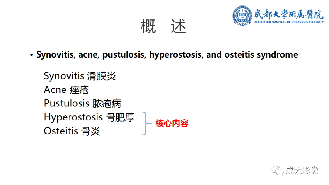 影像PPT - 【PPT】SAPHO综合征-2
