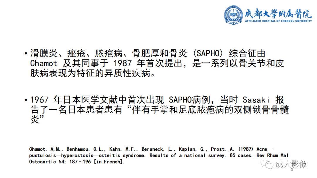 影像PPT - 【PPT】SAPHO综合征-3