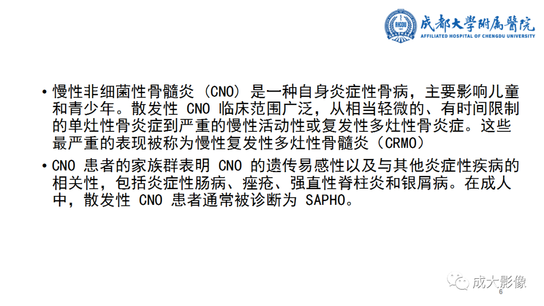影像PPT - 【PPT】SAPHO综合征-6