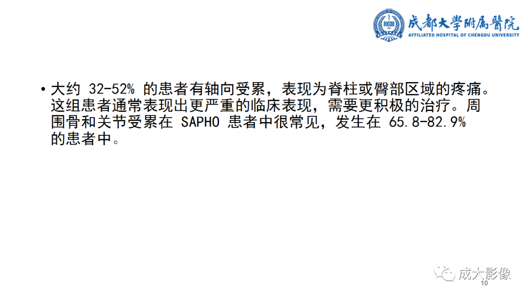 影像PPT - 【PPT】SAPHO综合征-10