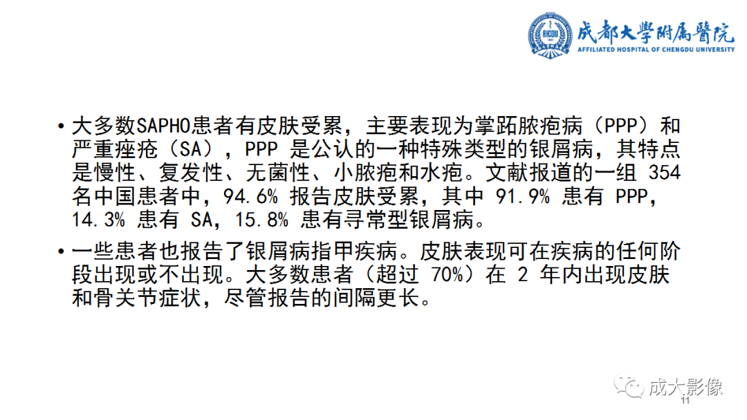 影像PPT - 【PPT】SAPHO综合征-11