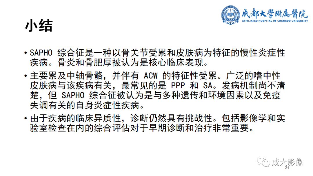 影像PPT - 【PPT】SAPHO综合征-21