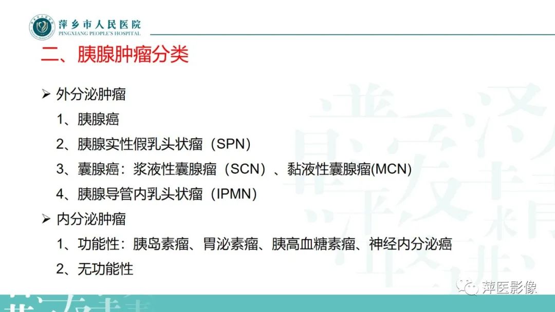 影像PPT - 【PPT】胰腺实性假乳头状瘤-6