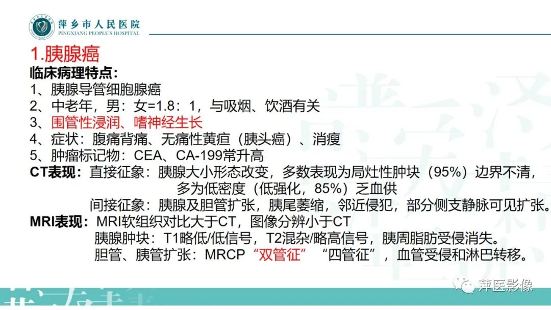 影像PPT - 【PPT】胰腺实性假乳头状瘤-15