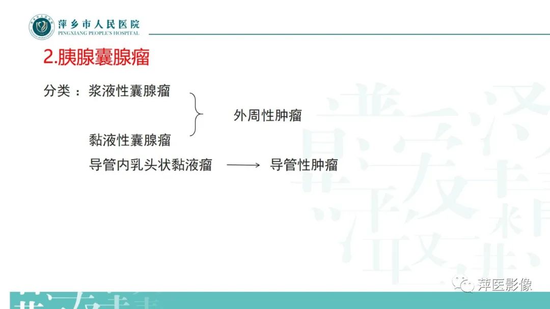 影像PPT - 【PPT】胰腺实性假乳头状瘤-17