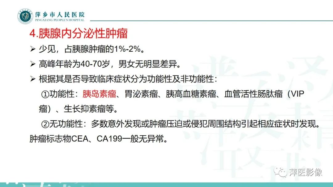 影像PPT - 【PPT】胰腺实性假乳头状瘤-25