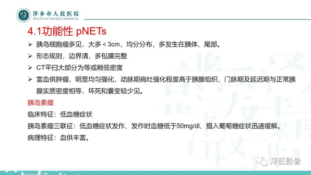 影像PPT - 【PPT】胰腺实性假乳头状瘤-26