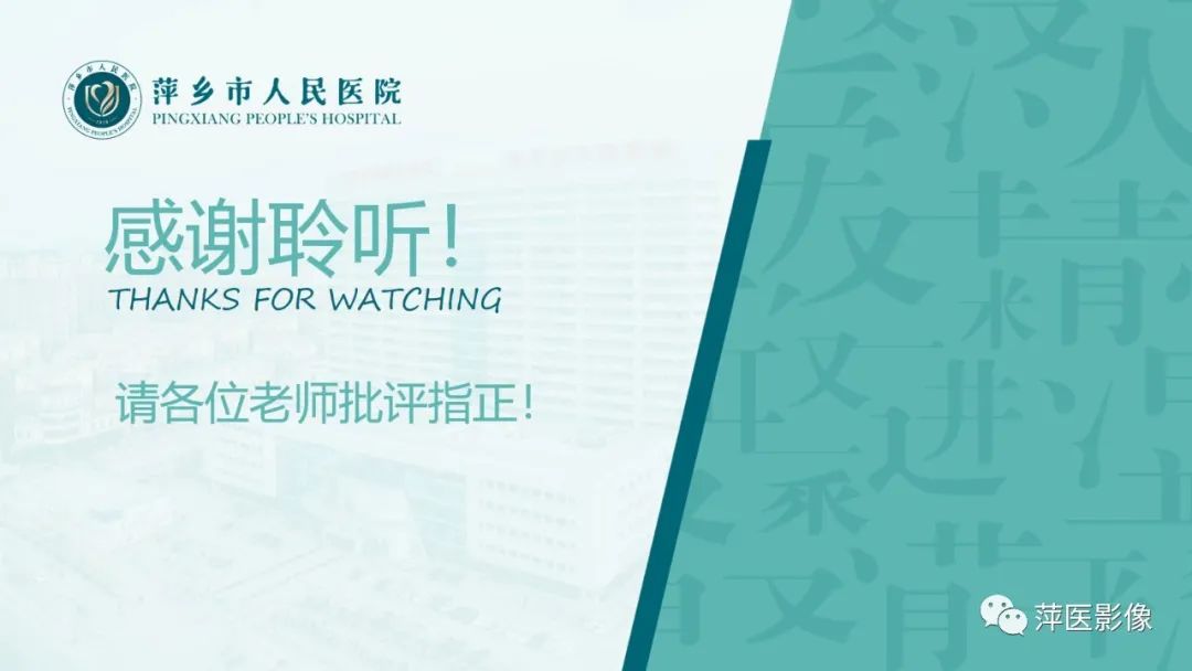 影像PPT - 【PPT】胰腺实性假乳头状瘤-33