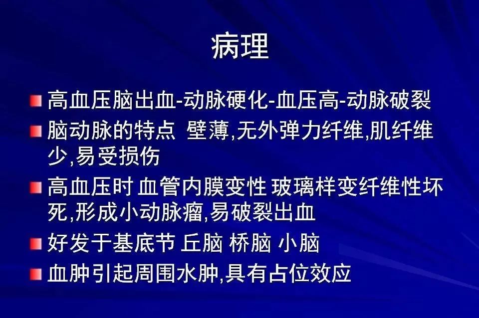 影像PPT - 【PPT】高血压脑血肿的CT、MRI表现及分期-3