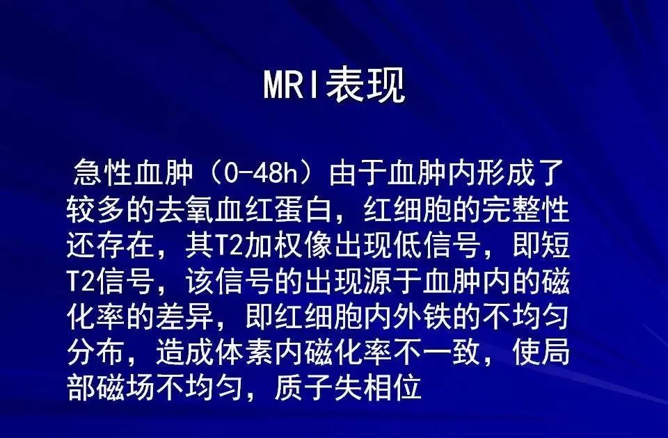 影像PPT - 【PPT】高血压脑血肿的CT、MRI表现及分期-22