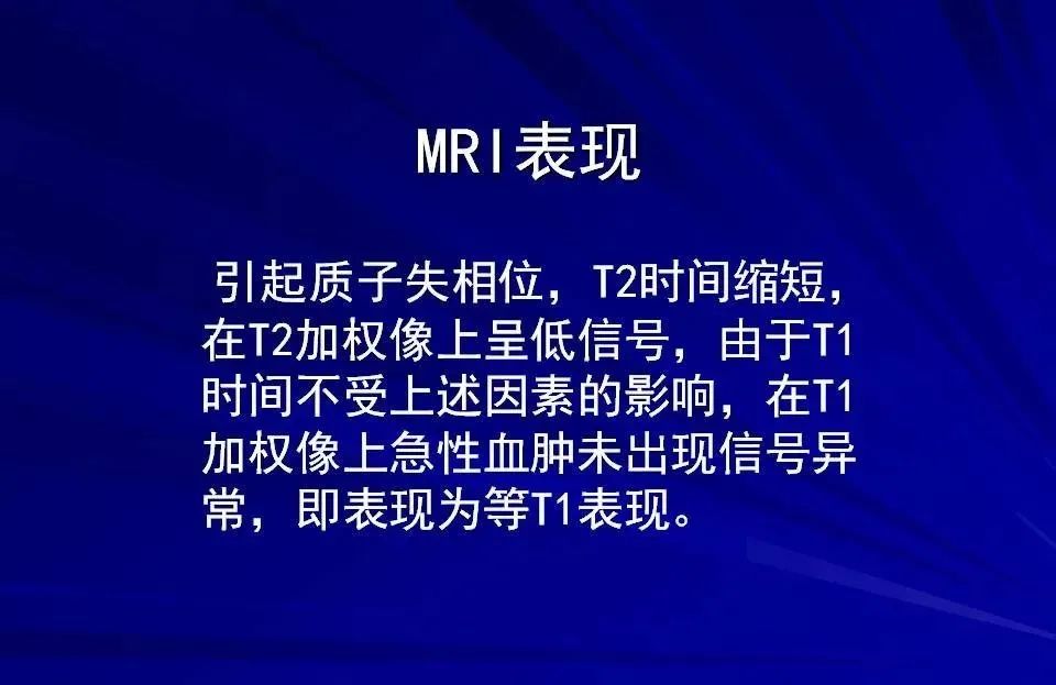影像PPT - 【PPT】高血压脑血肿的CT、MRI表现及分期-23