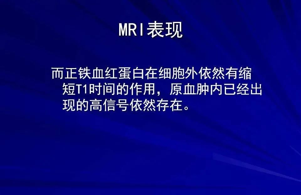 影像PPT - 【PPT】高血压脑血肿的CT、MRI表现及分期-26