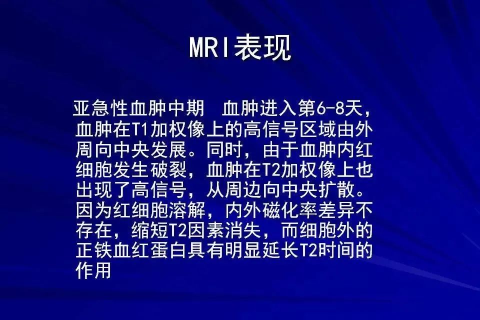 影像PPT - 【PPT】高血压脑血肿的CT、MRI表现及分期-25