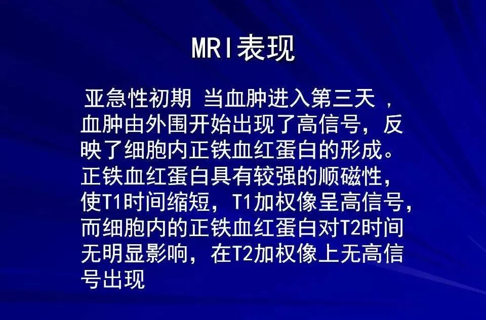 影像PPT - 【PPT】高血压脑血肿的CT、MRI表现及分期-24