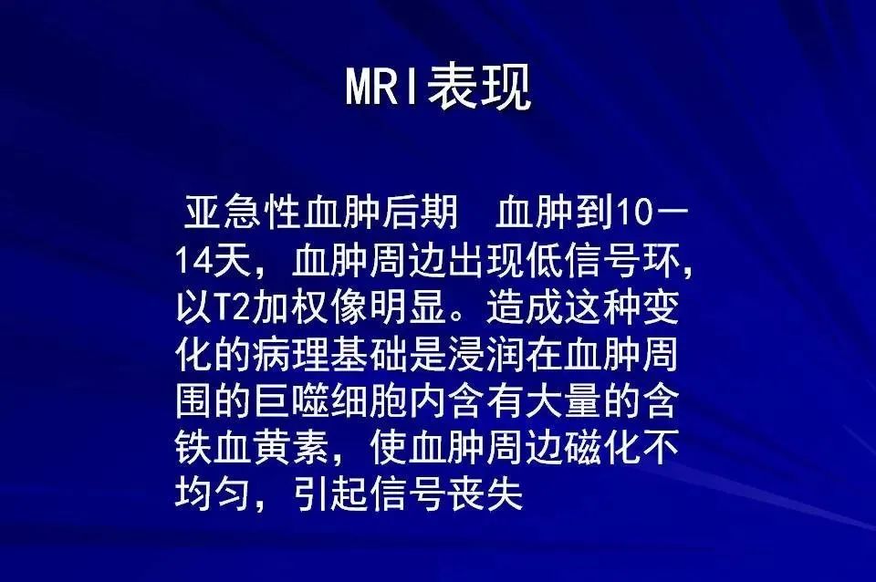影像PPT - 【PPT】高血压脑血肿的CT、MRI表现及分期-27