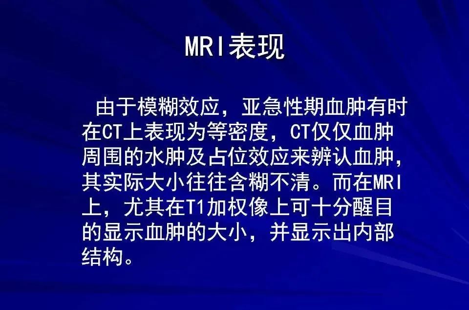 影像PPT - 【PPT】高血压脑血肿的CT、MRI表现及分期-28