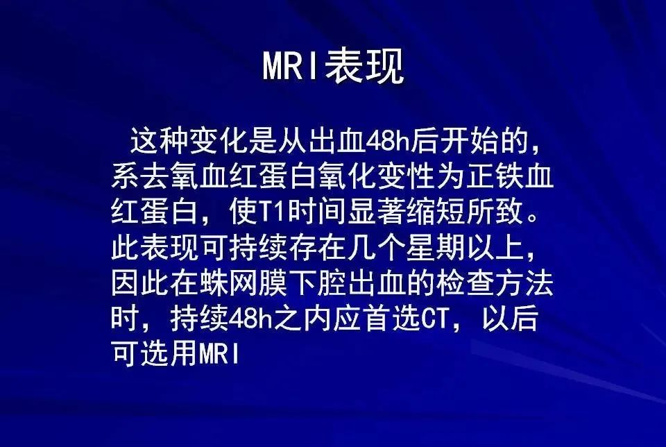 影像PPT - 【PPT】高血压脑血肿的CT、MRI表现及分期-32