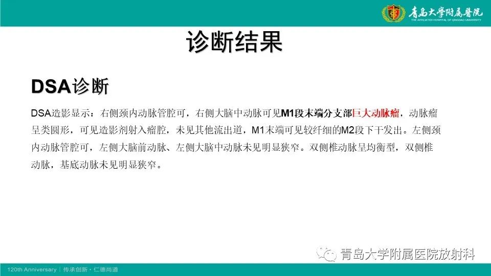 影像PPT - 【病例】颅内巨大动脉瘤1例CT及MR-11